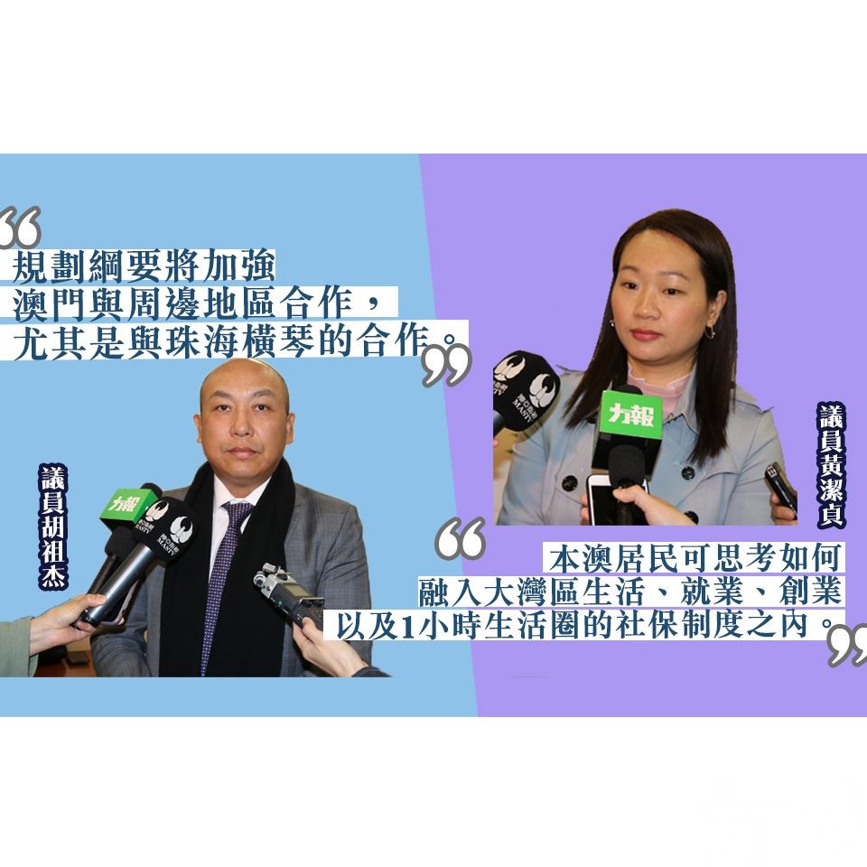 ​議員認為規劃綱要有助改善民生