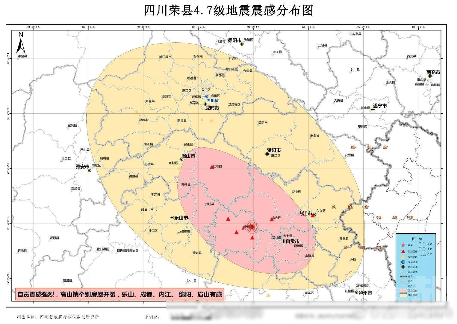 四川自貢4.7級地震