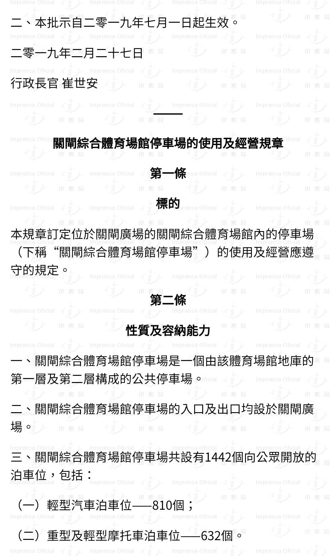 ​工人體育場停車場7月起歸政府管理