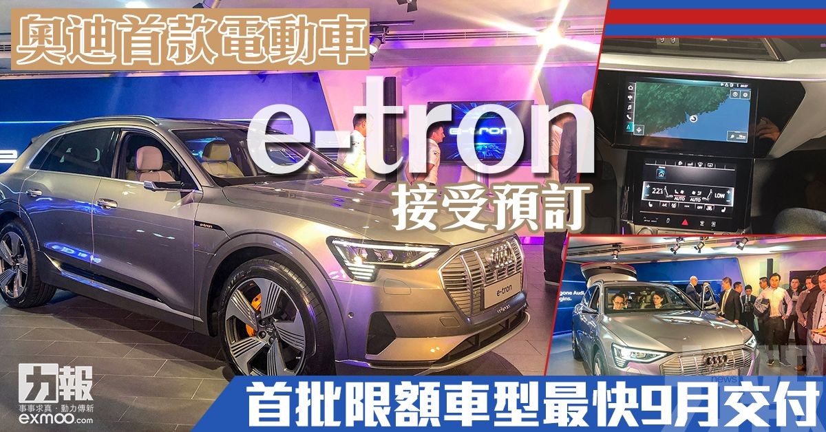 奧迪首款電動車e-tron接受預訂