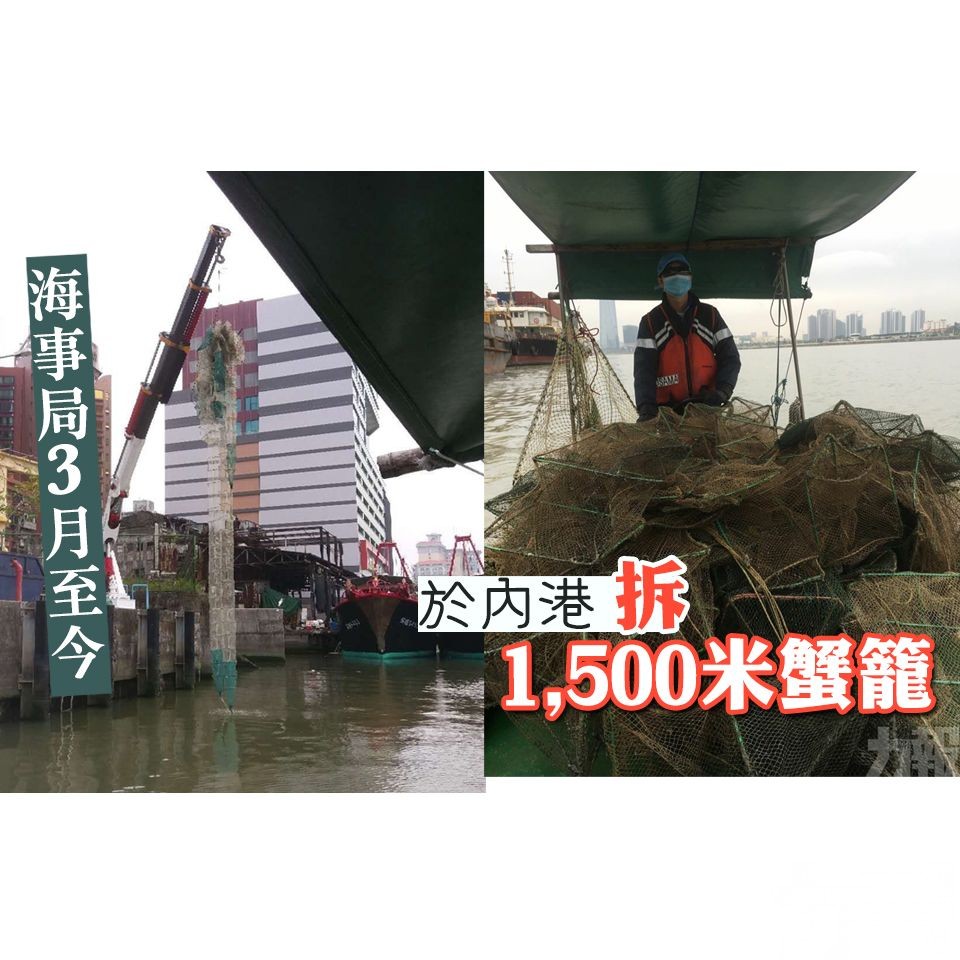 海事局3月至今內港拆1,500米蟹籠