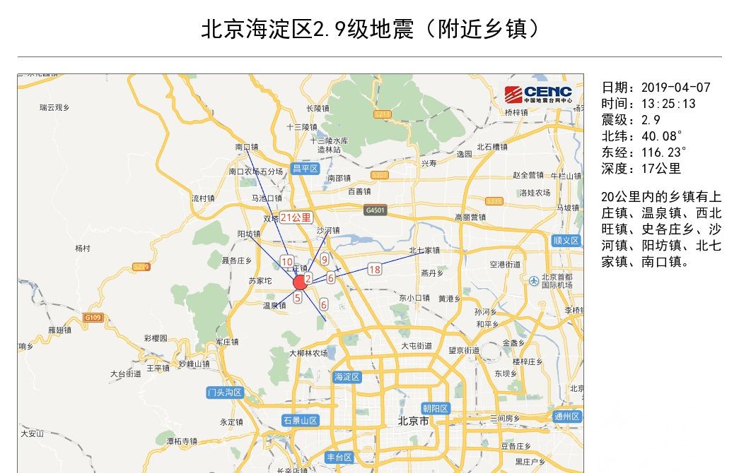 北京海淀區發生2.9級地震