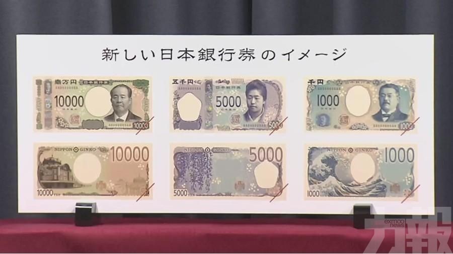 日擬2024年發行新版鈔票