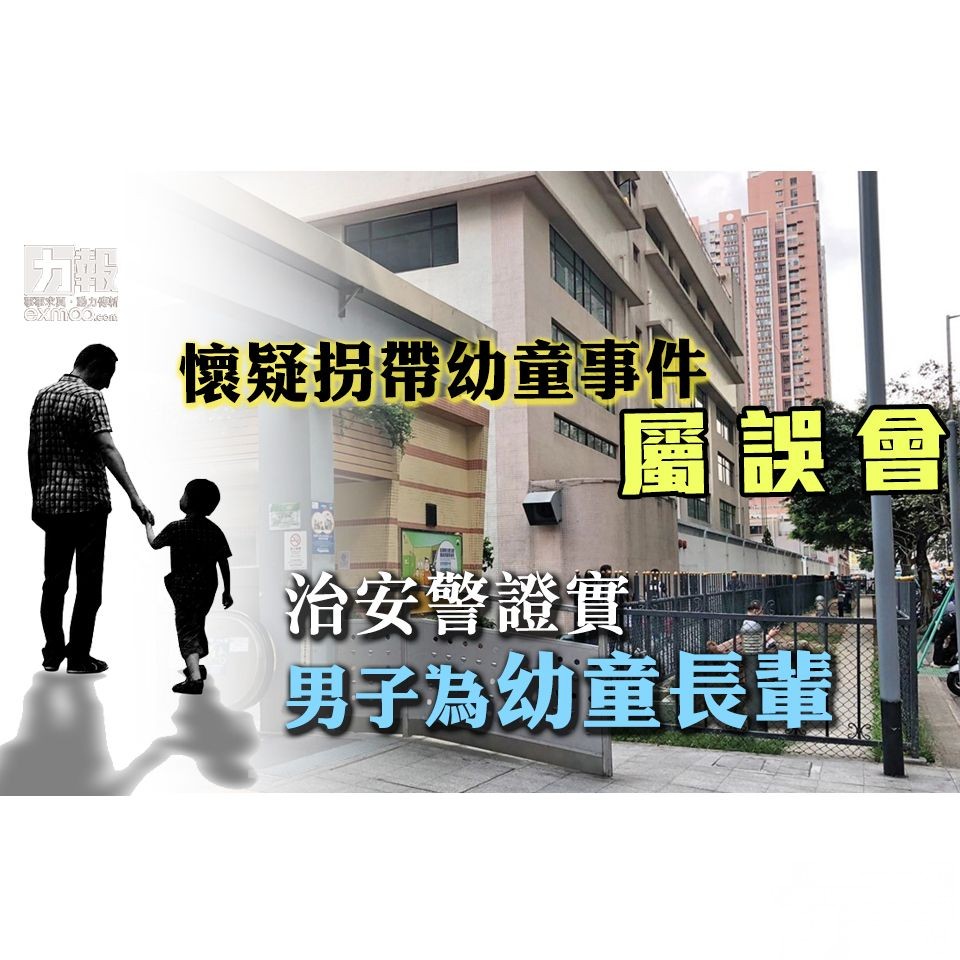 治安警證實男子為幼童長輩