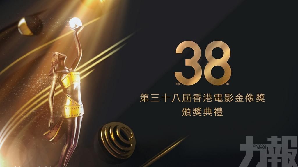 第38屆金像獎今晚7時半香港舉行