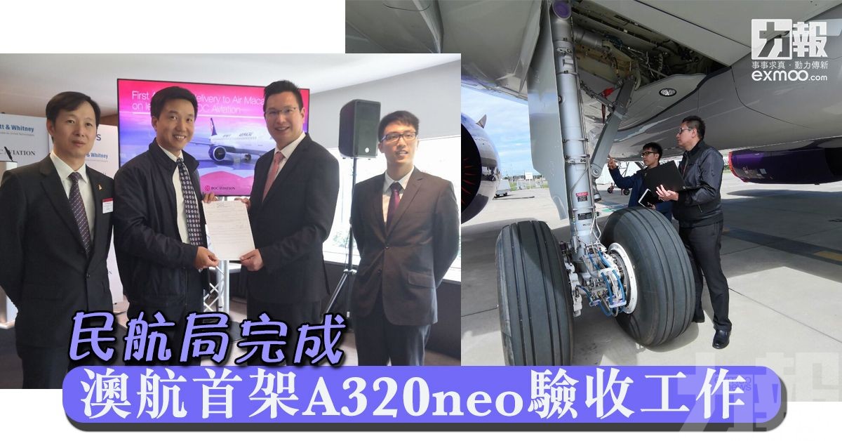 ​民航局完成澳航首架A320neo驗收工作