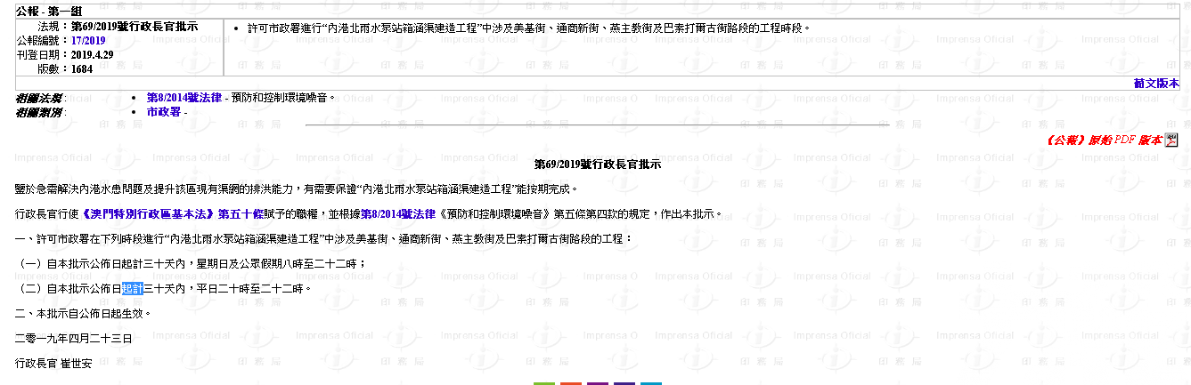 ​內港防洪工程部分路段可施工至晚10時