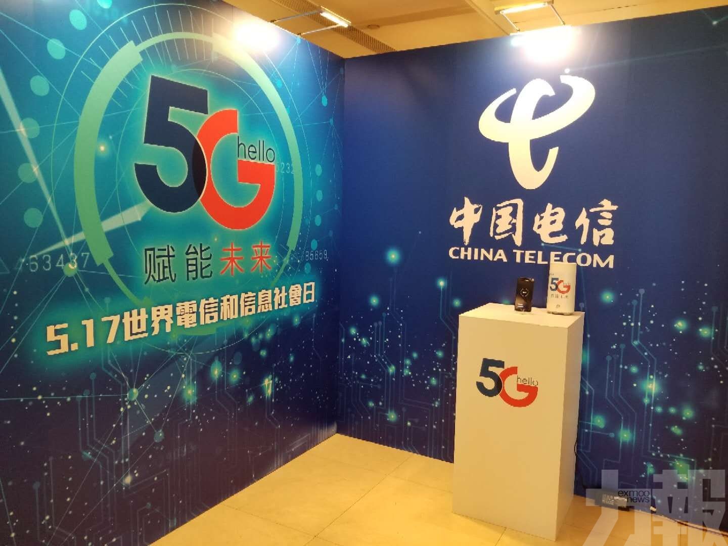 中國電信5G先行先試獻禮澳門