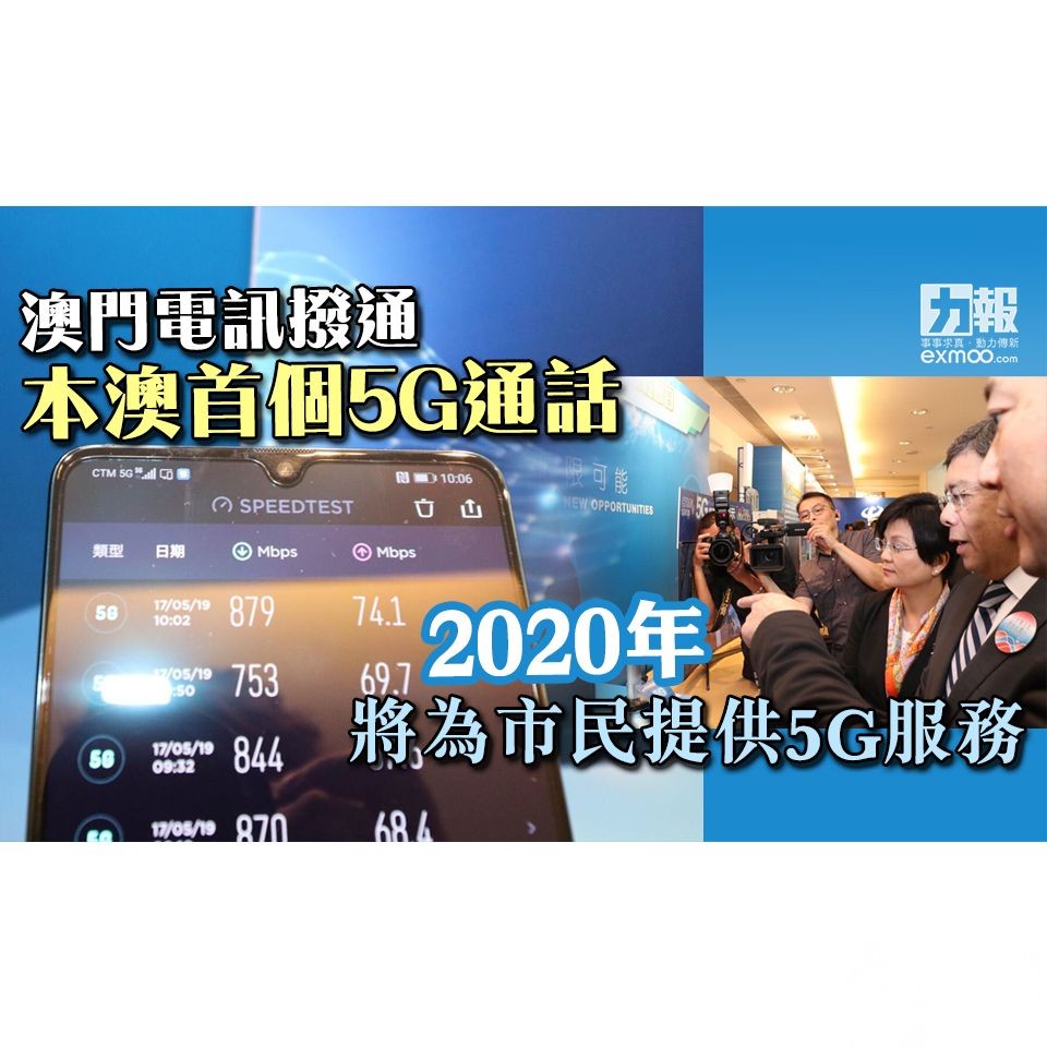 2020年將為市民提供5G服務