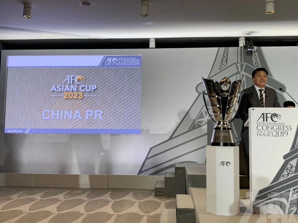 中國獲2023亞洲盃足球賽主辦權