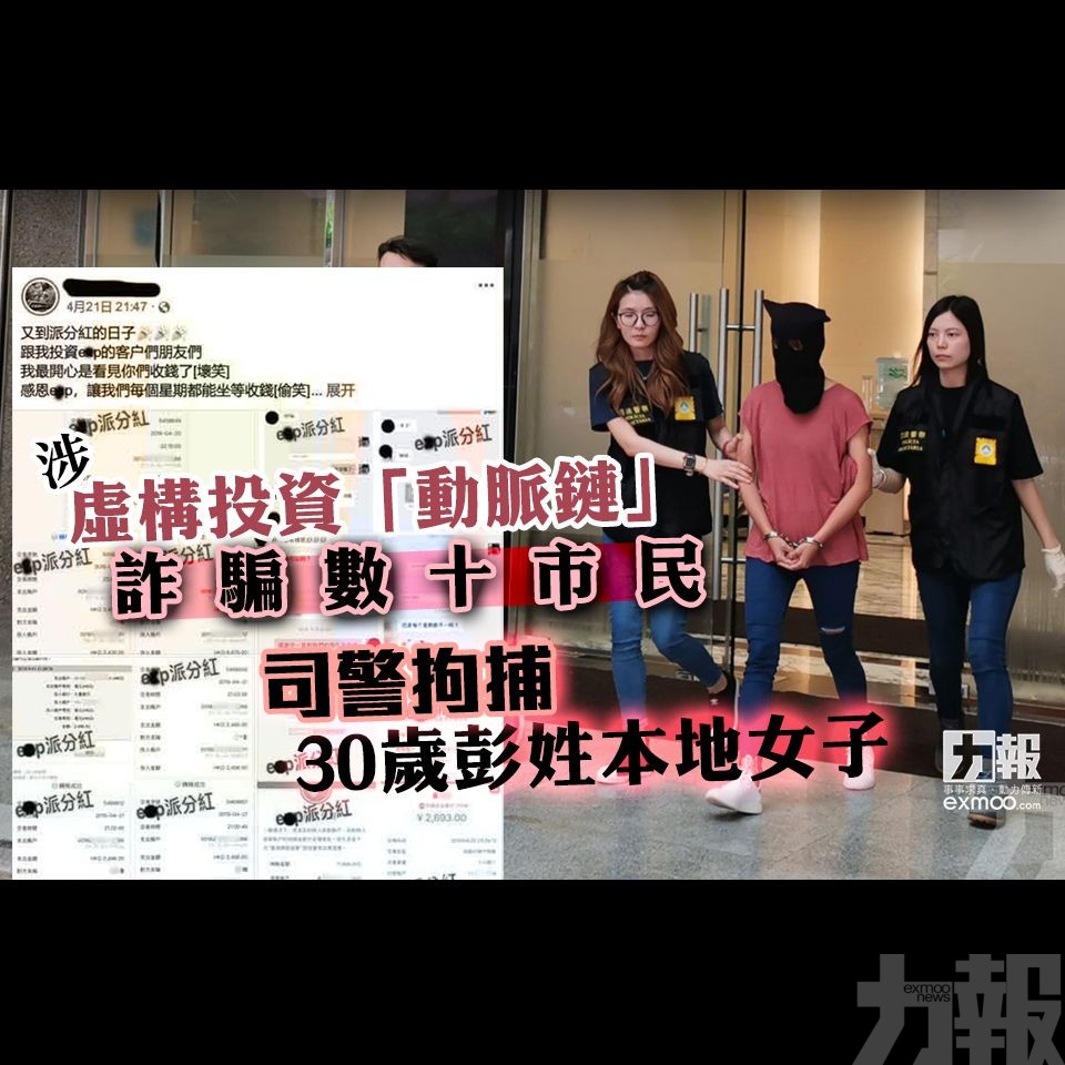 司警拘捕30歲彭姓本地女子