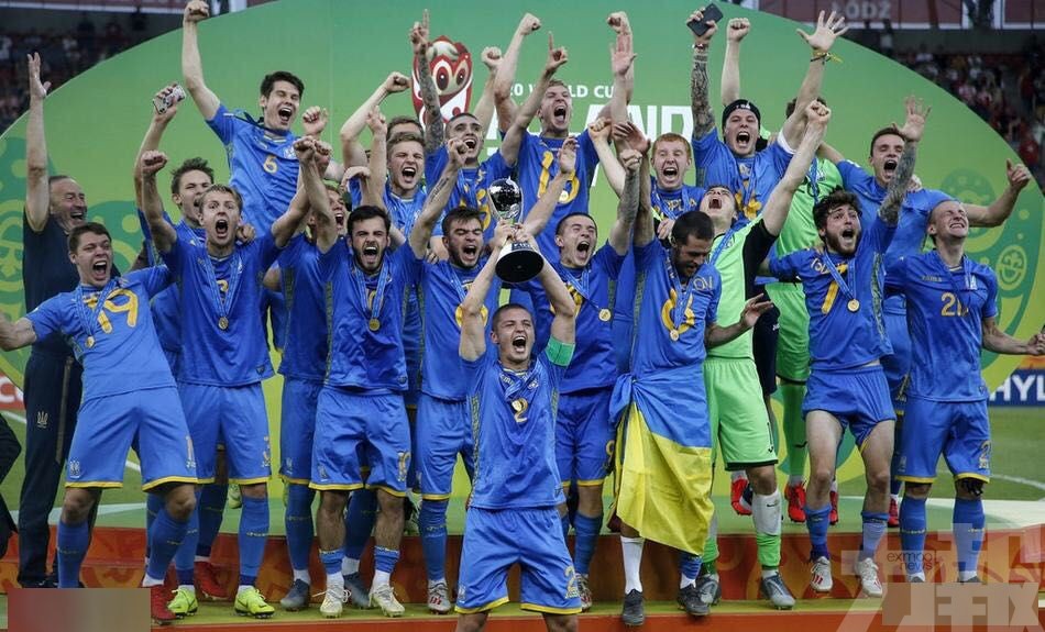烏克蘭U20首登王者寶座