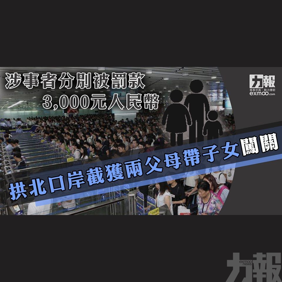 涉事者分別被罰款3,000元人民幣