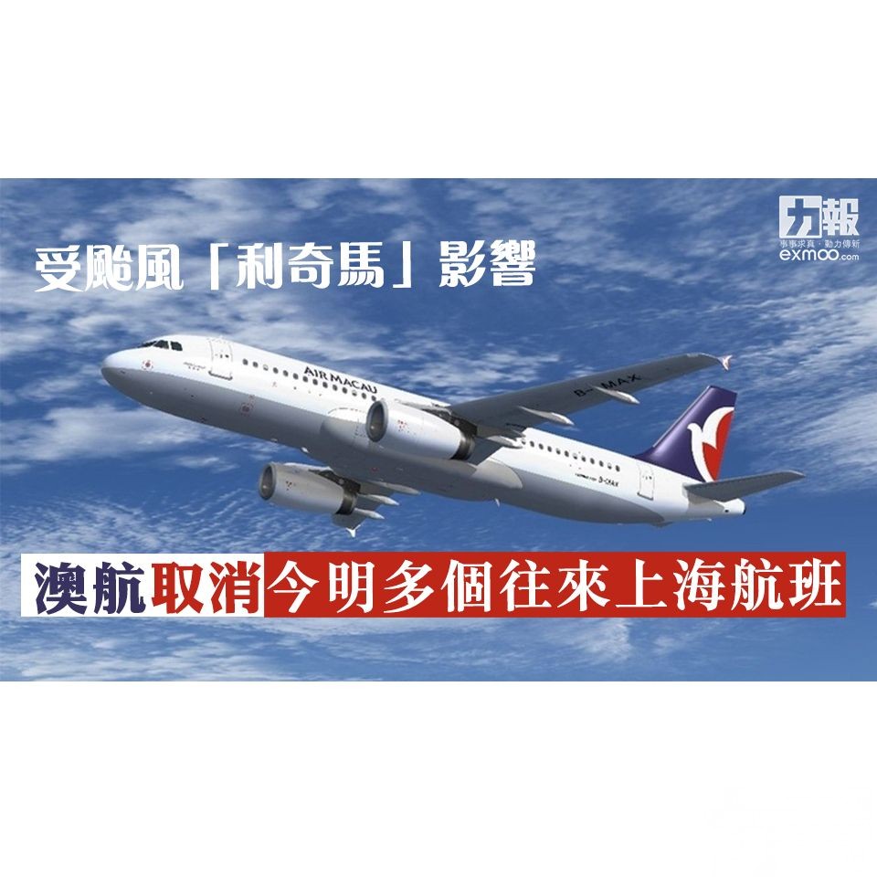 澳航取消今明多個往來上海航班