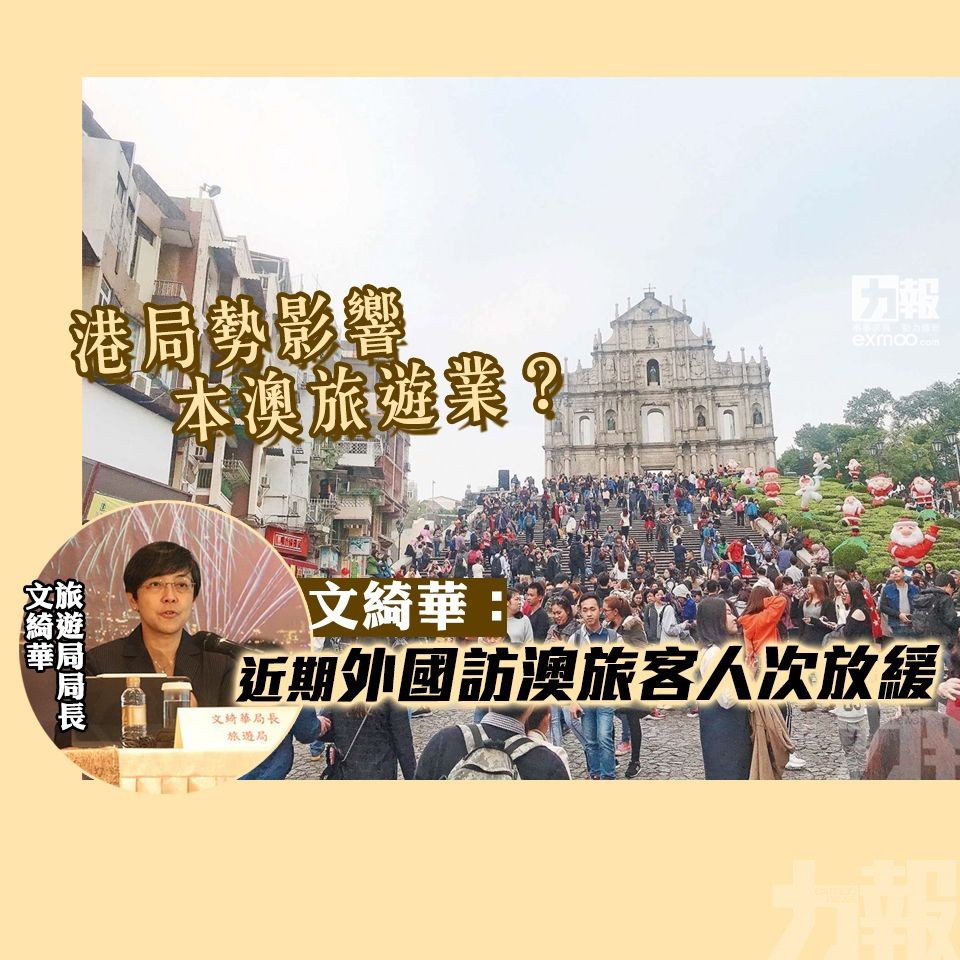 文綺華：近期外國訪澳旅客人次放緩