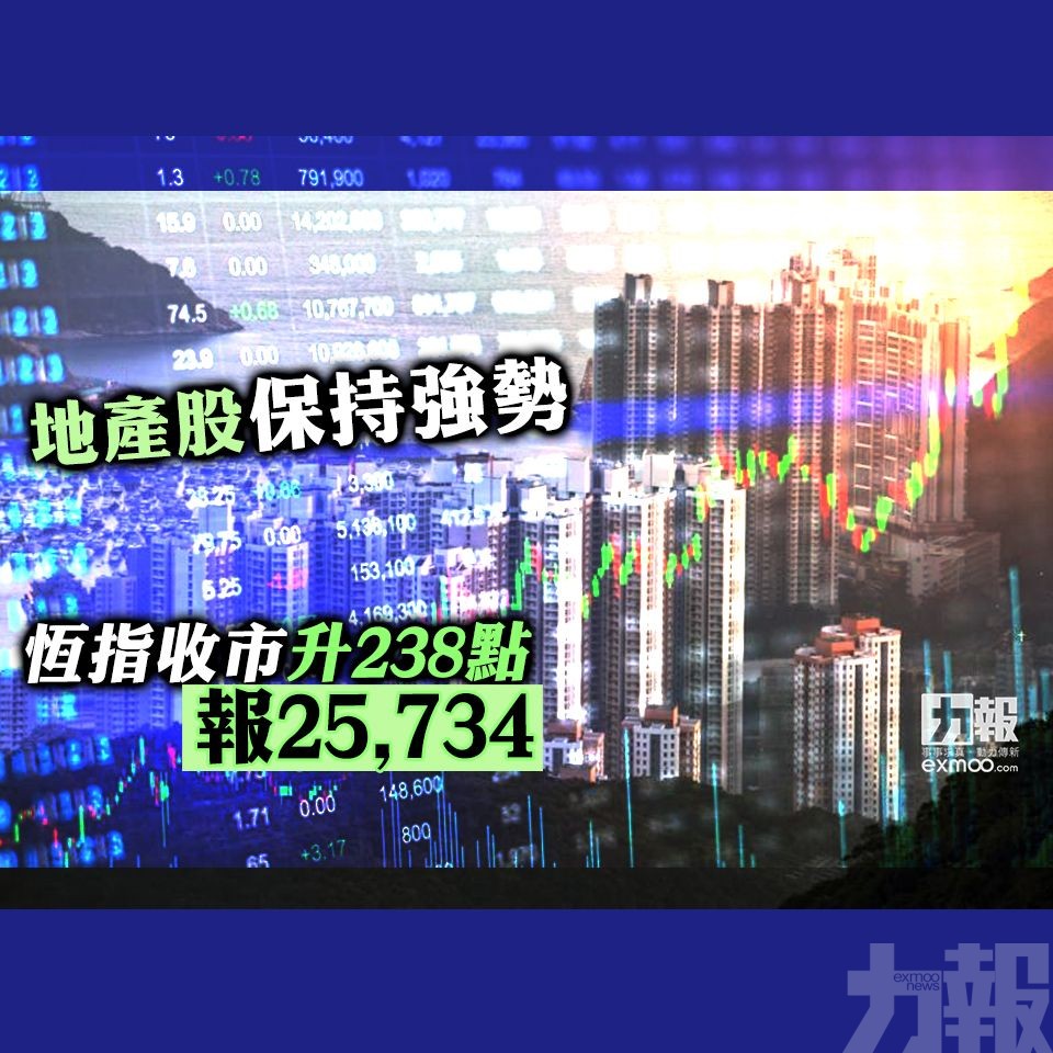 恆指收市升238點報25,734