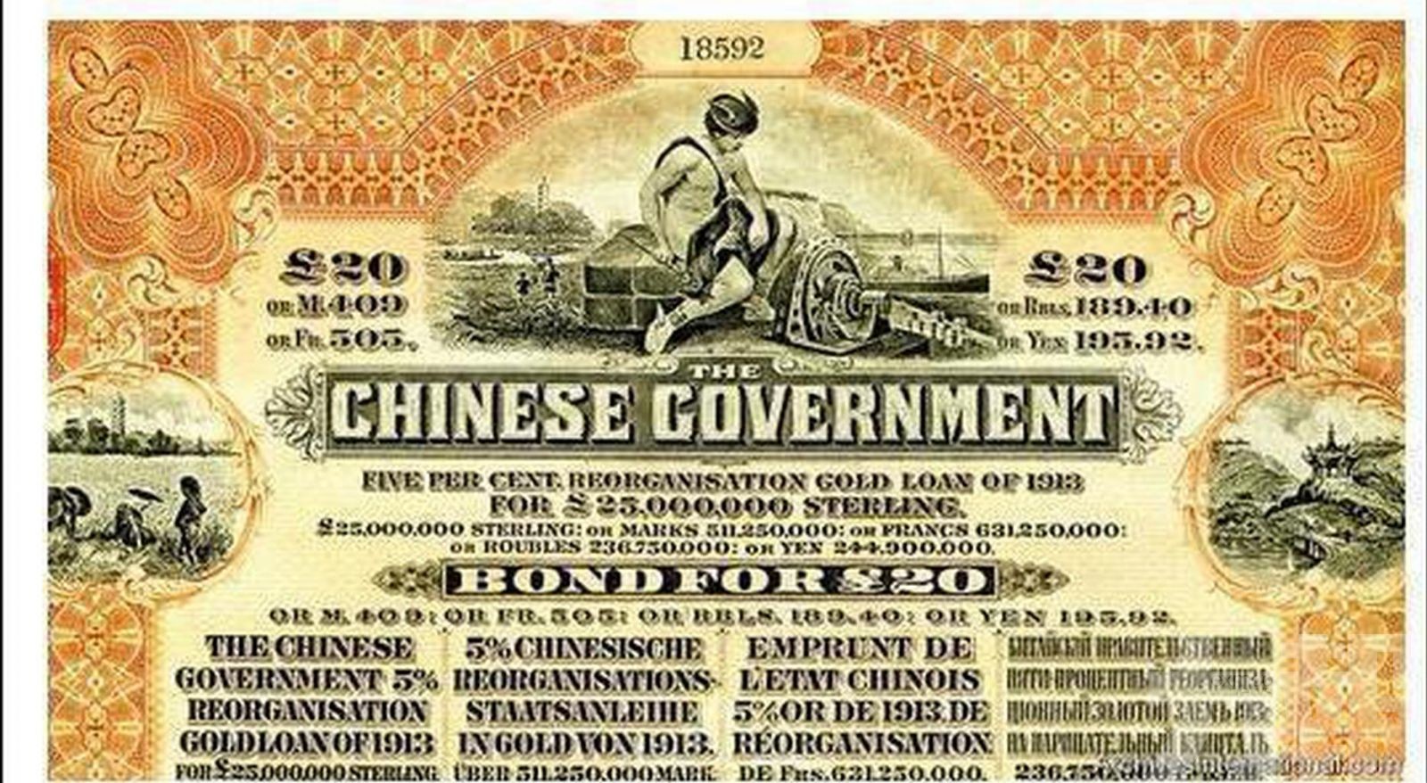 清朝時期債券？