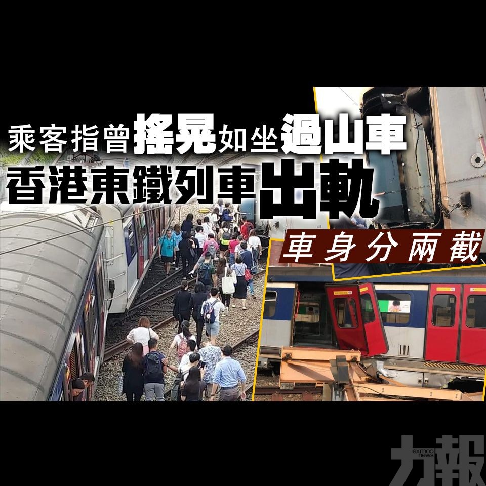 香港東鐵列車出軌車身分兩截