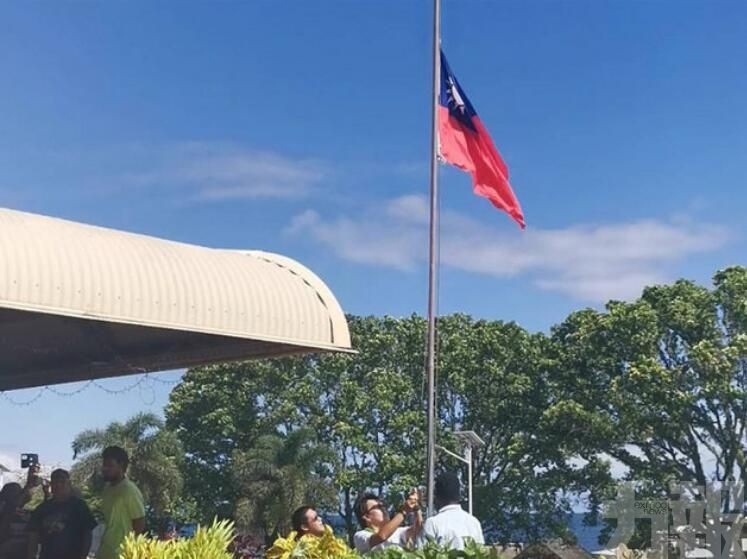 台駐當地大使館下旗關閉