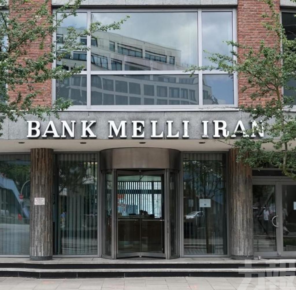 已制裁伊朗國家銀行