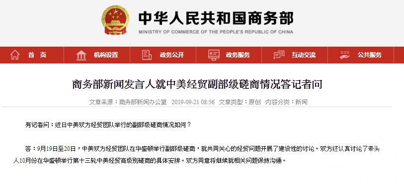 中方：中美同意繼續保持溝通