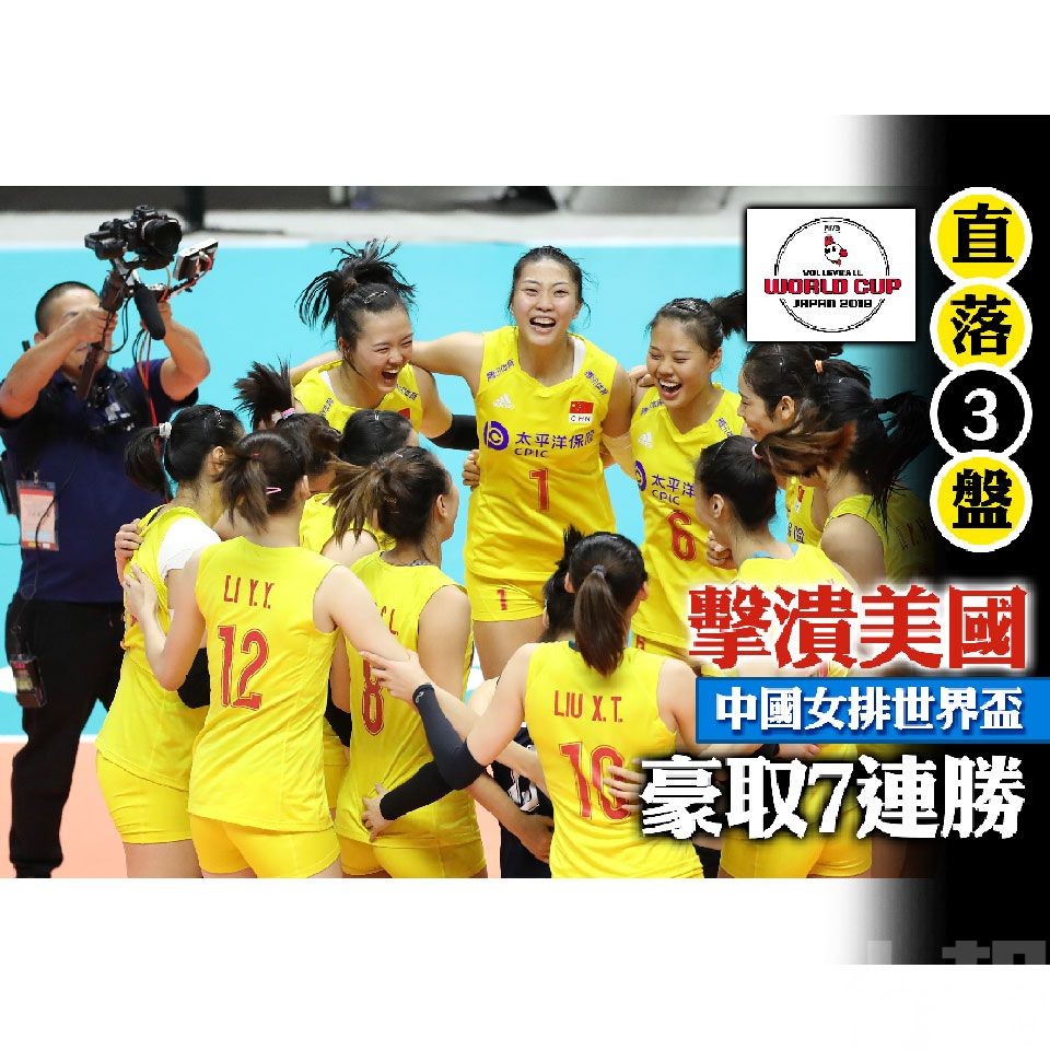 中國女排世界盃豪取7連勝