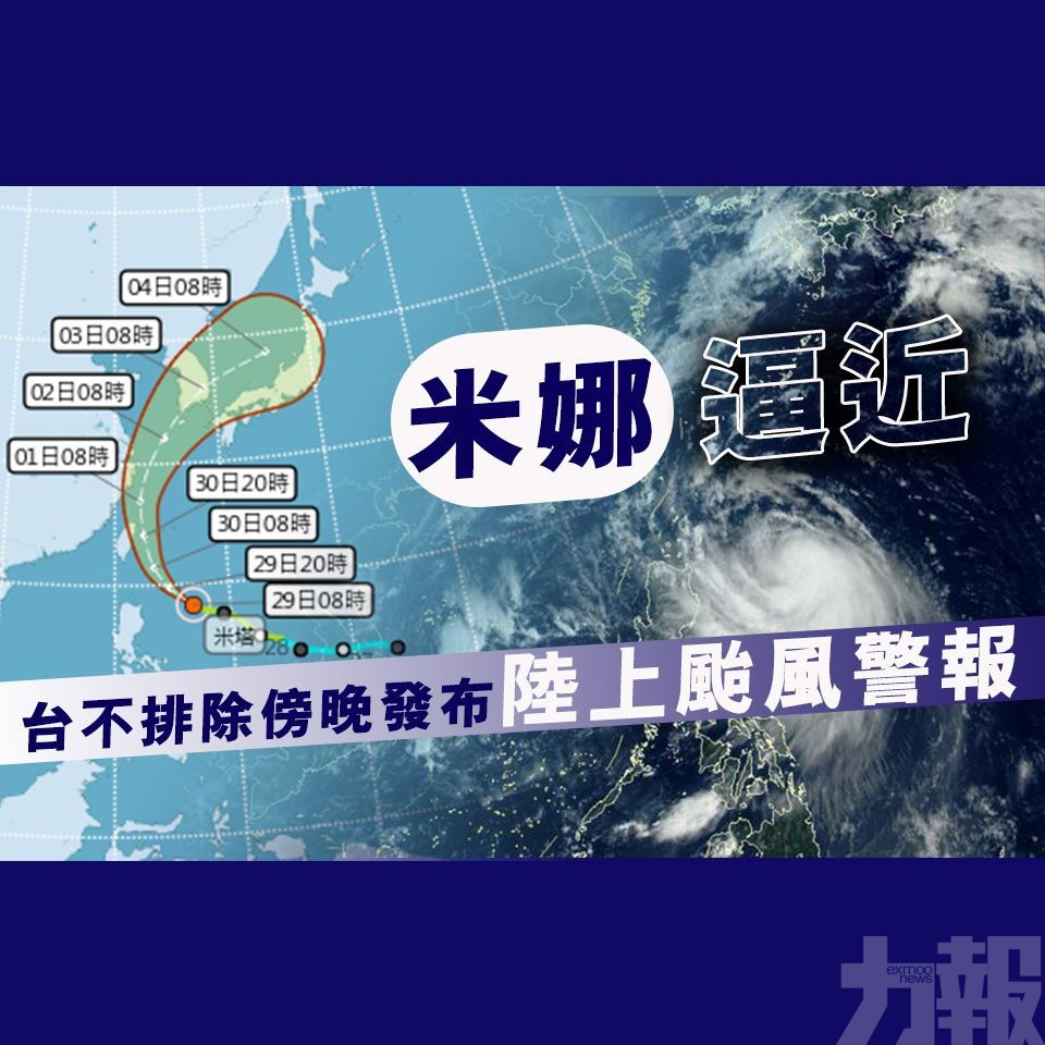 不排除傍晚發布陸上颱風警報