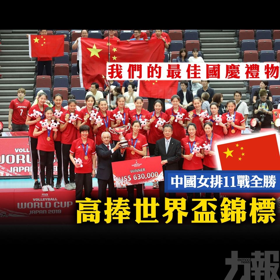 中國女排無敵姿態捧走世界盃