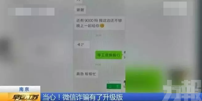 南京男收「好友」語音要借錢 痛失五千元