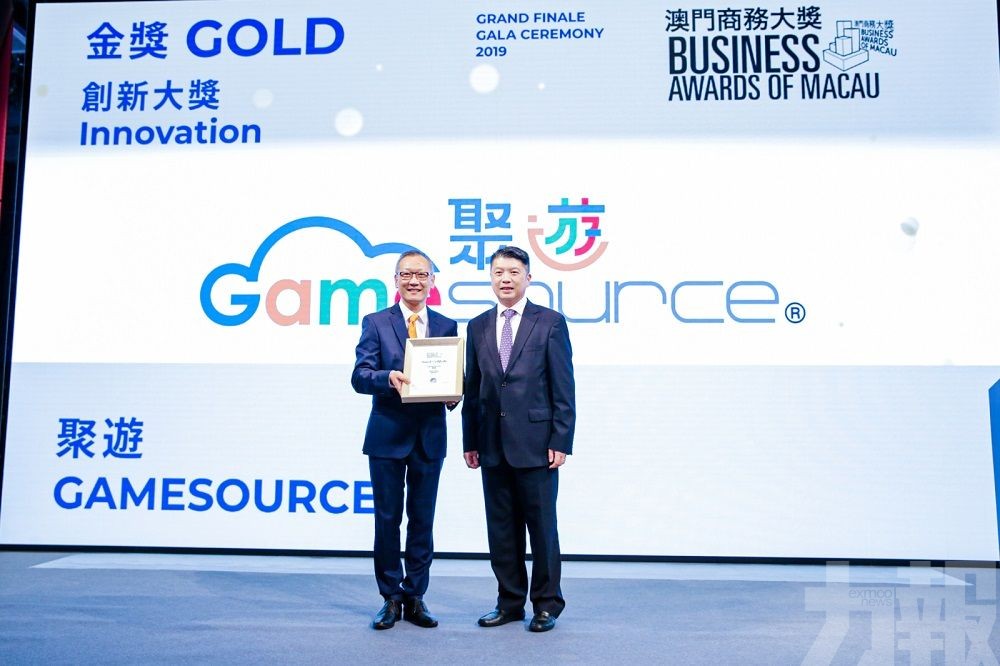 「GameSource聚遊」獲創新大獎金獎
