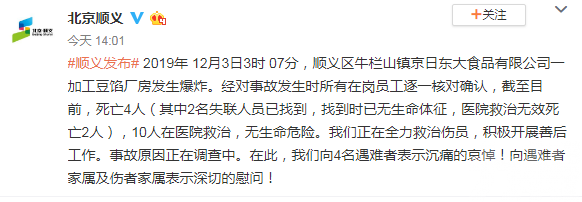 ​北京順義食品工廠爆炸4死10傷