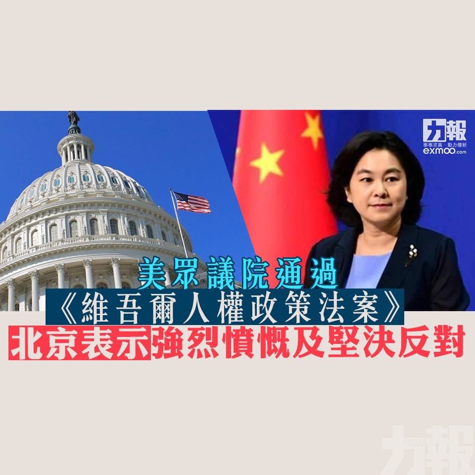 北京表示強烈憤慨及堅決反對