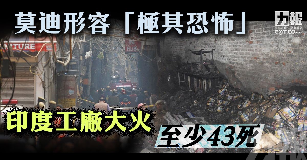 印度工廠大火至少43死