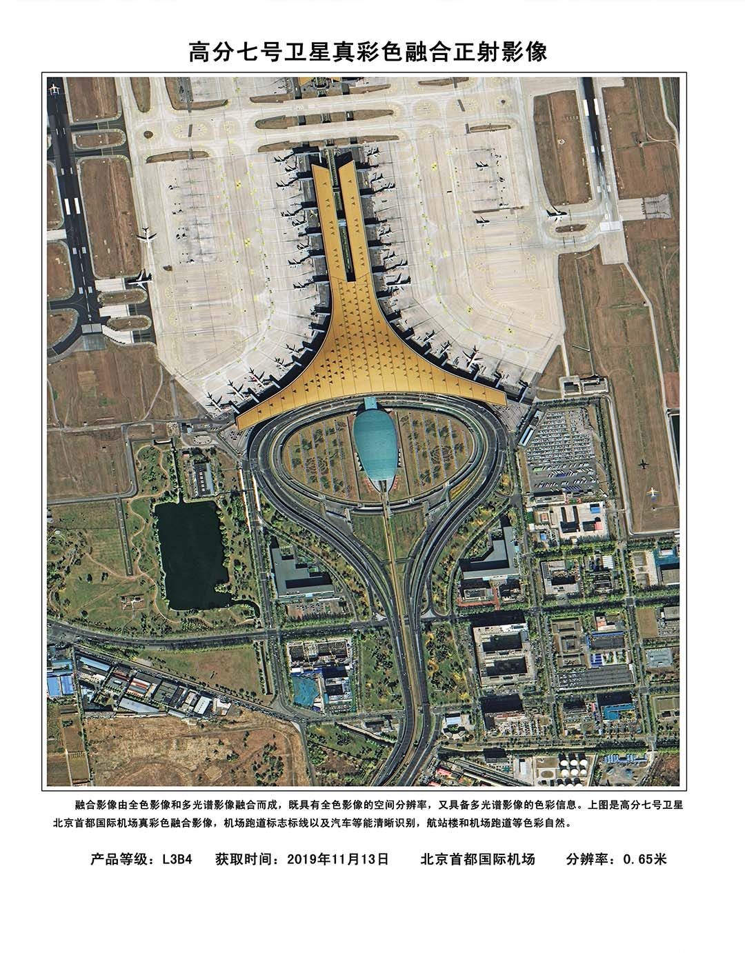 首都機場跑道標誌清晰可見