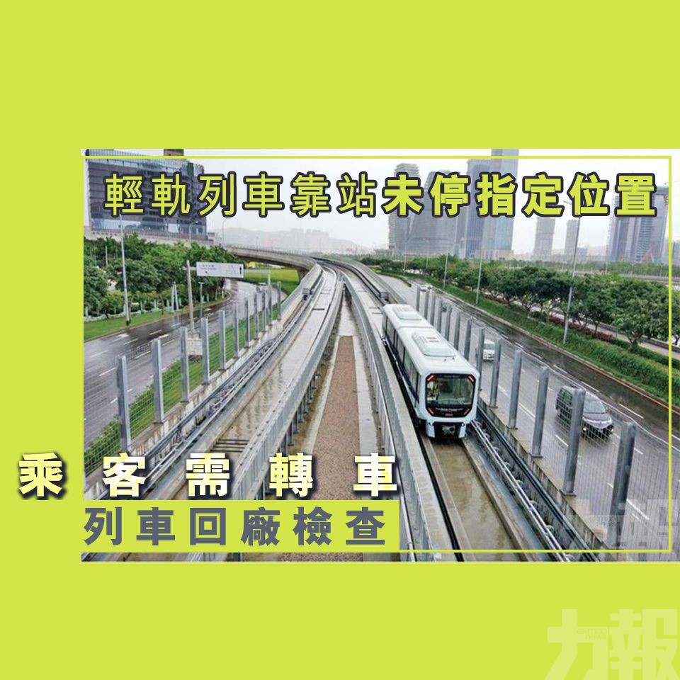 乘客需轉車 服務輕微受影響