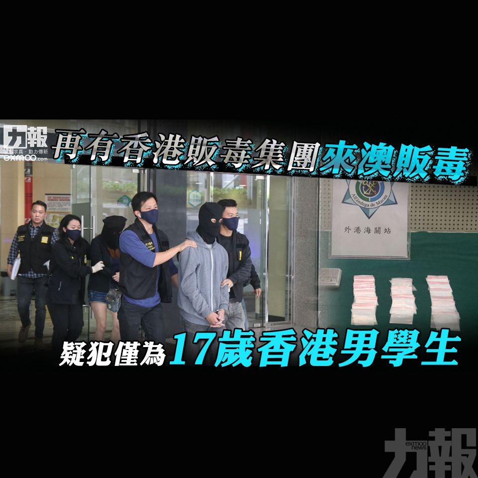 疑犯僅為17歲香港男學生