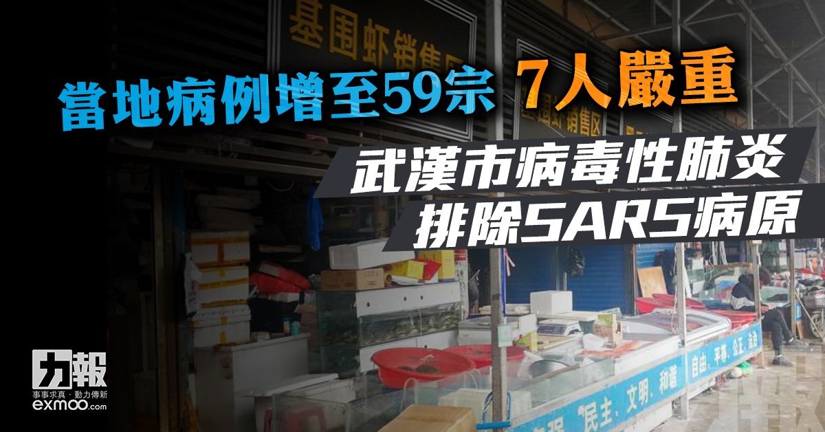 武漢市病毒性肺炎排除SARS病原