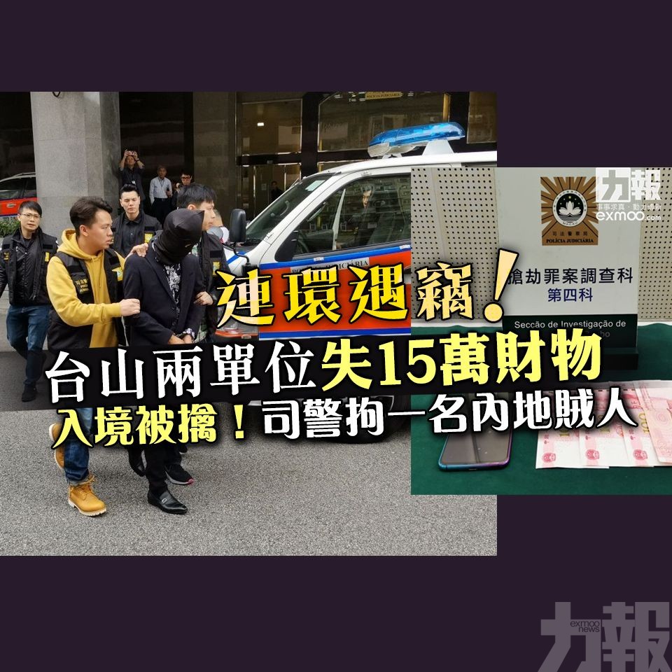 入境被擒！司警拘一名內地賊人