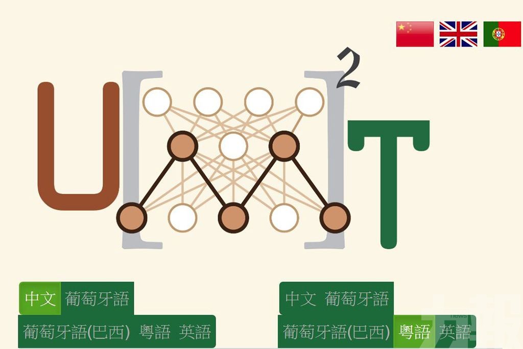 澳大研發普粵機器翻譯系統