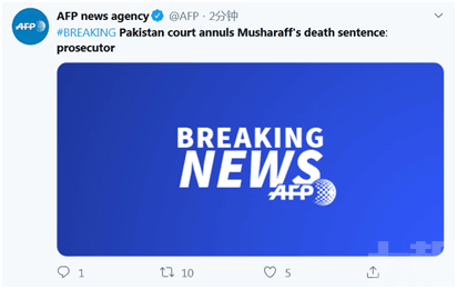 外媒：巴基斯坦前總統穆沙拉夫死刑判決無效