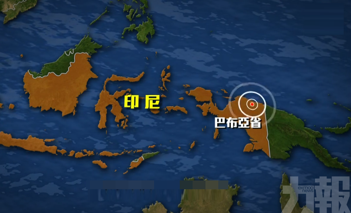 ​印尼巴布亞省發生6.3級地震