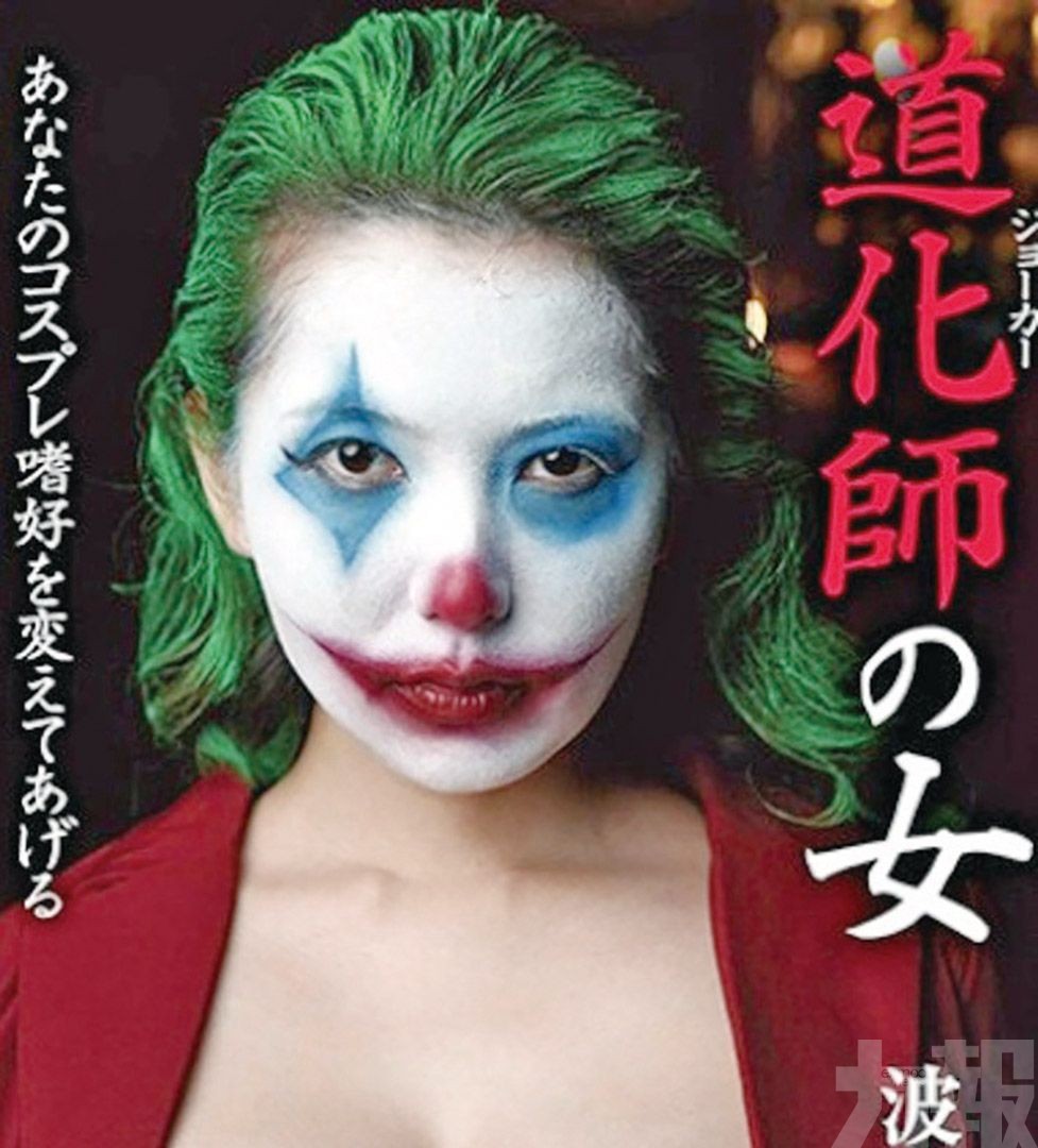 波多野 結衣 道化師