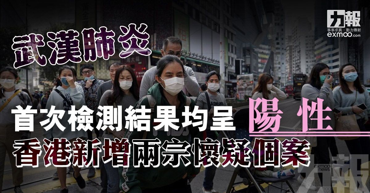 香港新增兩宗懷疑個案
