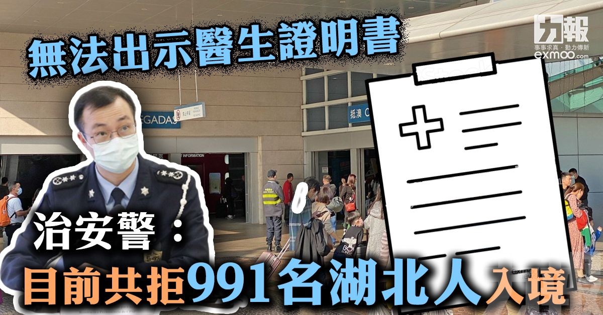 治安警：目前共拒991名湖北人入境