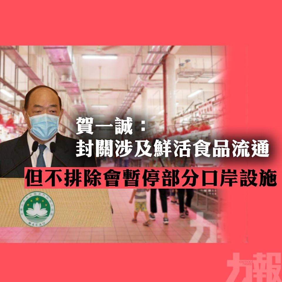 但不排除會暫停部分口岸設施