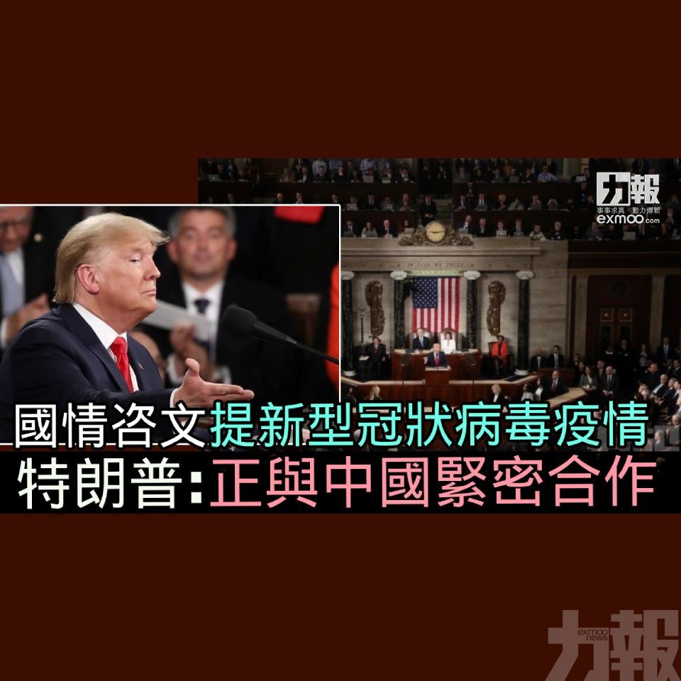 特朗普：正與中國緊密合作