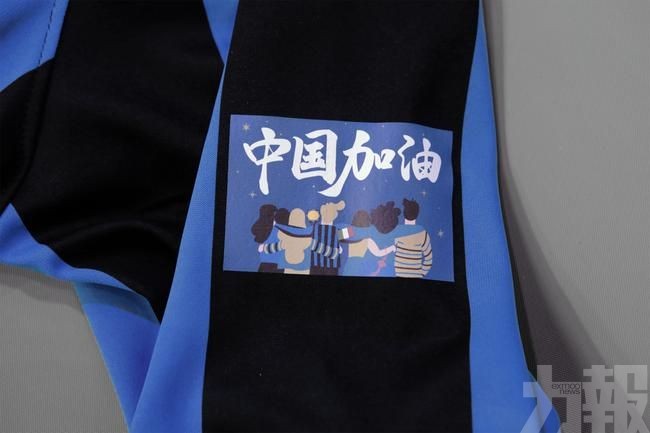 國際米蘭球衣添加「中國加油」臂章