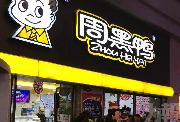 周黑鴨千間門店暫停業