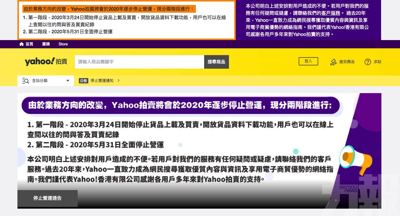 Yahoo拍賣停止營運