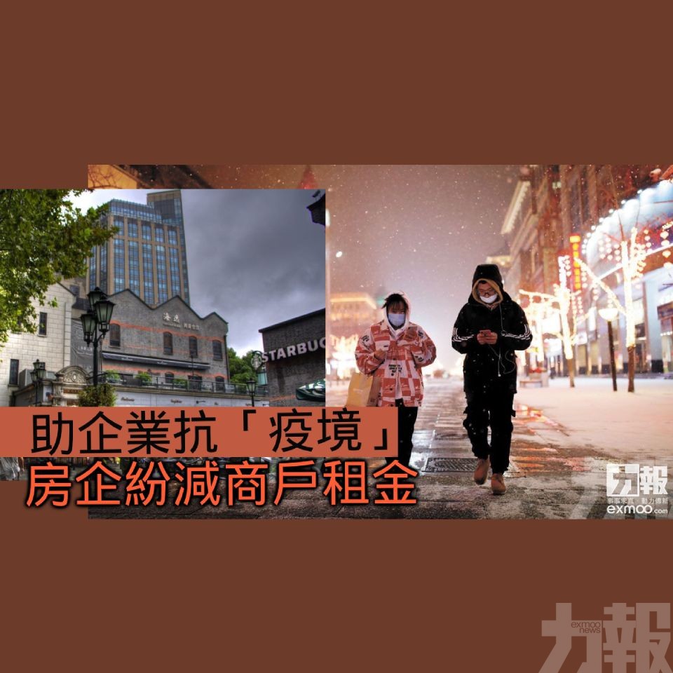 房企紛減商戶租金